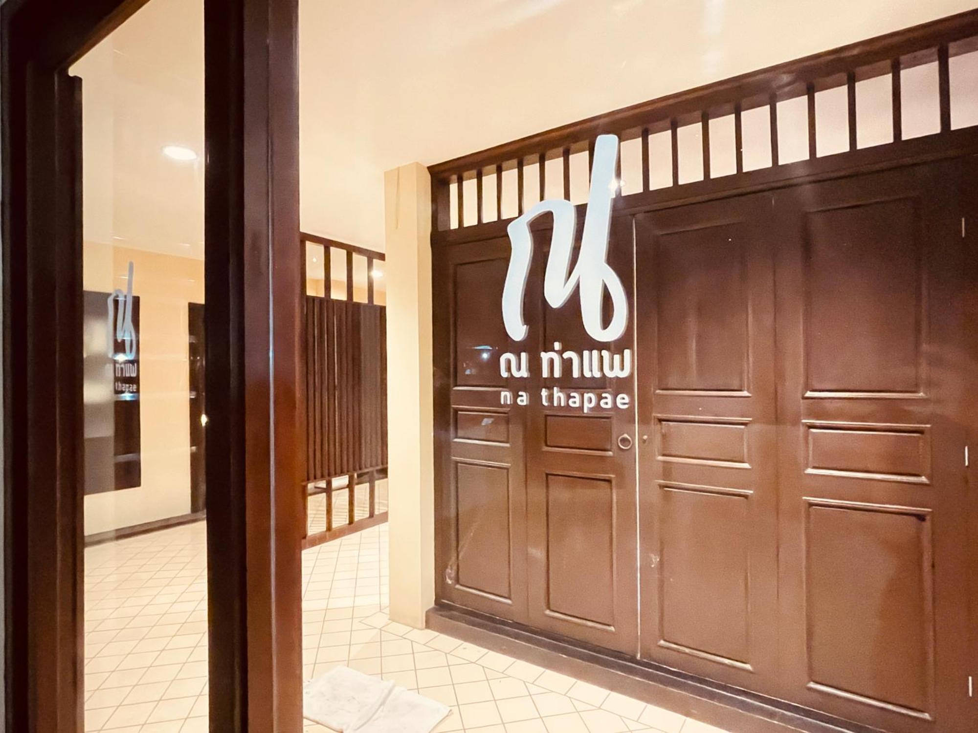 Na Thapae Chiangmai Hotel Chiang Mai Zewnętrze zdjęcie