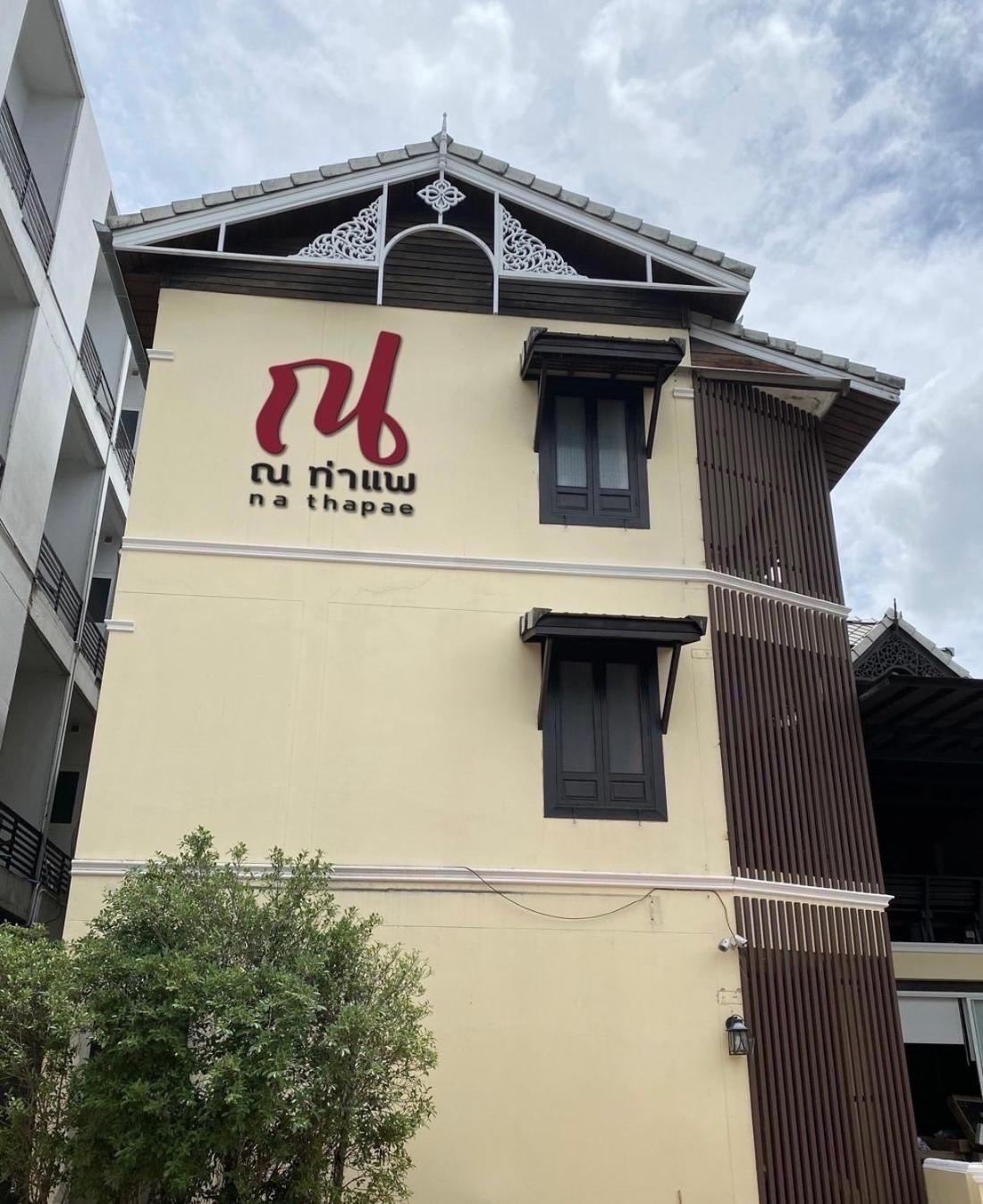 Na Thapae Chiangmai Hotel Chiang Mai Zewnętrze zdjęcie
